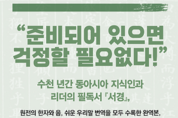 >> 쉬운 우리말로 새롭게 옮긴 ‘옛글의 향기’ 시리즈