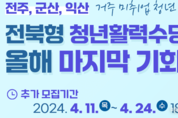 [전북] 2024년 데이터 기반 서비스ㆍ기술 기업 창업 지원사업 참여기업 모집 공고