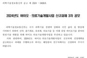 [전북] 2024년 바이오헬스기업 고도화 및 창업활성화 지원사업 참여기업 모집 공고