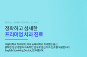 서울수미치과는 명동 회현역에 위치한 치과병원으로 박주향원장의 치과치료는