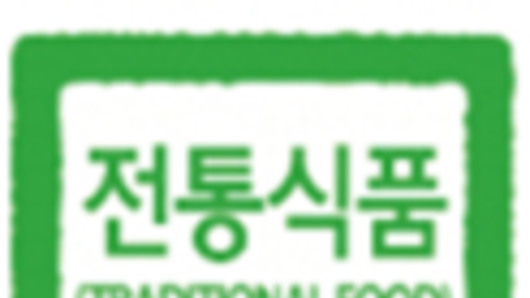 전통식품 품질인증제도