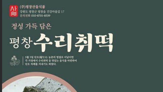 평창산들식품은 해썹인증업소이며, 사회적 기업으로 친환경 ESG 까지 앞서 나간다