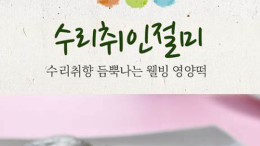 평창산들식품의 유명 제품들