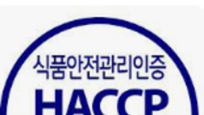 [기획특집] 해썹 인증, 신뢰 잃은 식품안전 제도…제도 개편 시급