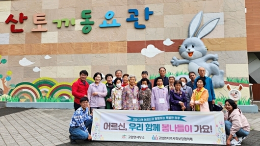 창녕군, 홀몸 어르신과 봄나들이