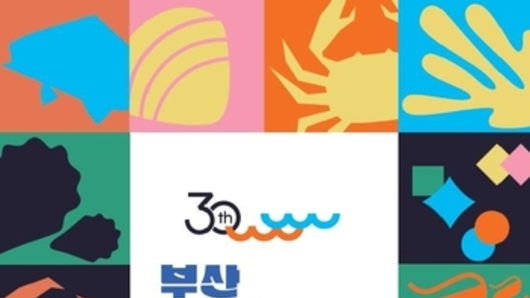 '제30회 부산자갈치축제' 개최