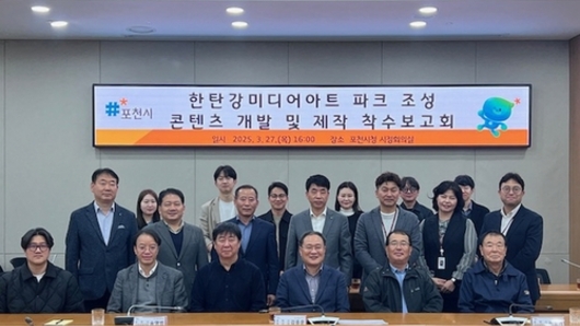 포천시, 국내 최대 규모 '한탄강 미디어 아트파크' 조성 본격 추진