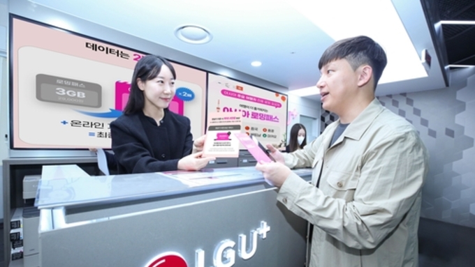 LG U+, 고객 경험 반영한 3만원대 아시아 로밍 상품 출시