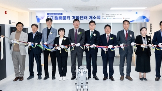 제천시, '디지털배움터 거점센터' 개소