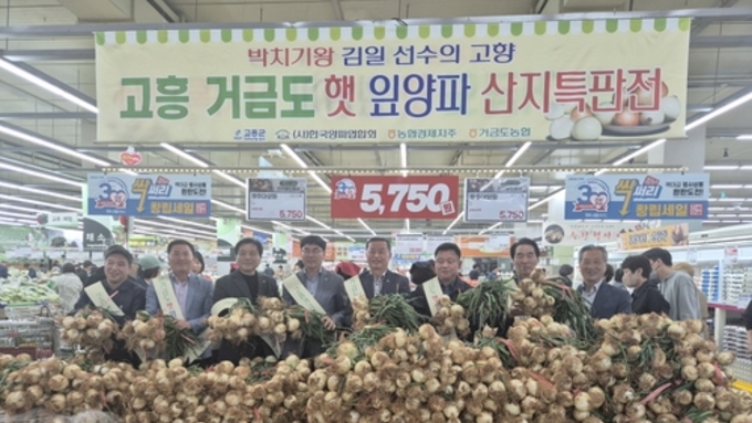해풍 맞고 자란 '고흥 거금도 햇양파', 서울 소비자 입맛 잡았다