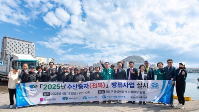 영도구, 수산자원 보호 위한 전복 종자 방류