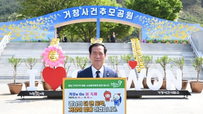 구인모 거창군수, '경남 구석구석 여행하기' 캠페인 참여