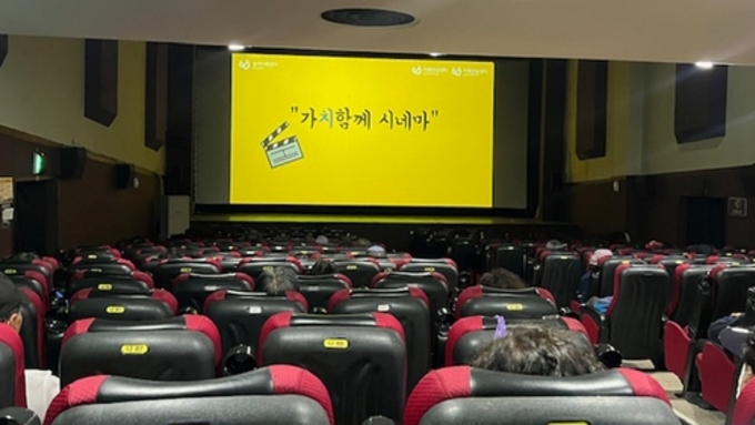 인천 동구, 국내 유일 치매친화 영화관 '가치함께 시네마' 운영