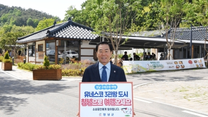 창녕군, '경남 구석구석 여행하기 캠페인' 동참