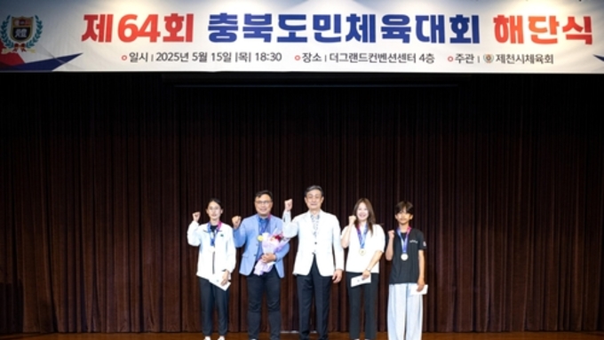 제천시 선수단, 제64회 충북도민체육대회 해단식 개최