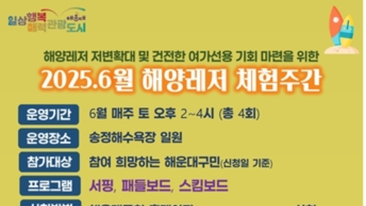 해운대구, 송정에서 해양레저 즐기세요