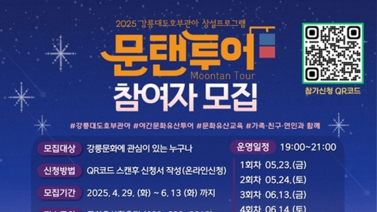천년의 관아, 달빛 아래 문화유산을 거닐다