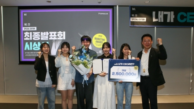 KT Y퓨처리스트, 대학생 서포터즈 마케팅 공모전 성료