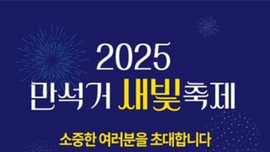 수원시, 여름밤에 즐기는 '2025 만석거 새빛축제' 열린다