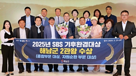 해남군, SBS 기후환경대상 수상 "농어촌수도 해남 위상 빛나"