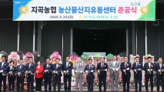 함양 지곡농협 농산물산지유통센터 준공