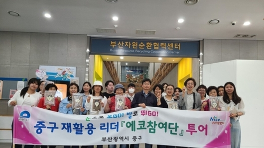 부산 중구, 제2기 에코참여단 업사이클링 체험투어 추진