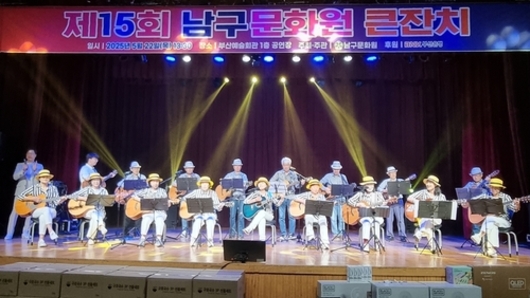 부산 남구, 제15회 남구문화원 큰잔치 성료