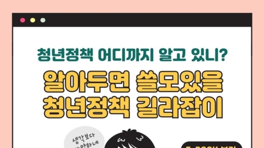 하남시, 청년정책 한눈에 담은 전자책 '알쓸청길' 공개