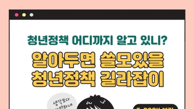 하남시, 청년정책 한눈에 담은 전자책 '알쓸청길' 공개