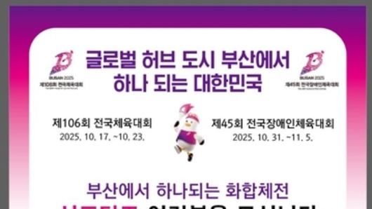 기장군, '서포터즈-성화봉송 주자' 공개모집…전국체전 성공 개최 지원