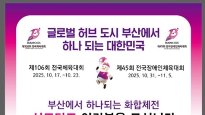 기장군, '서포터즈-성화봉송 주자' 공개모집…전국체전 성공 개최 지원