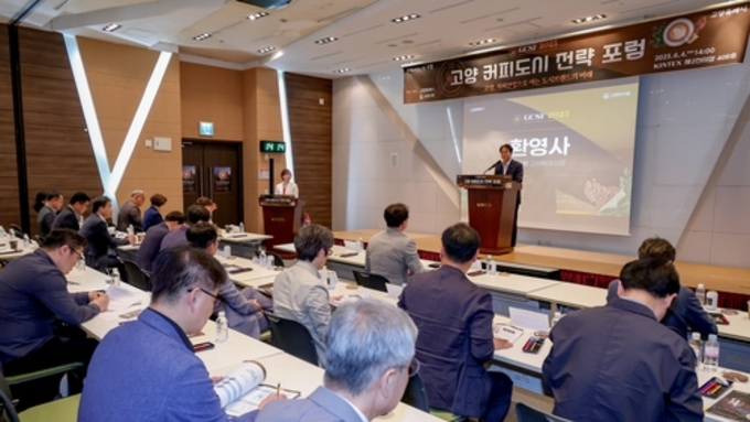 커피산업으로 여는 도시브랜드 미래 '2025 고양 커피도시 전략 포럼' 개최