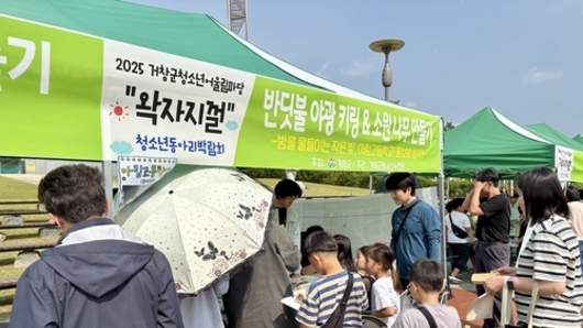 거창군, 2025년 청소년어울림마당 왁자지껄-청소년동아리박람회 개최