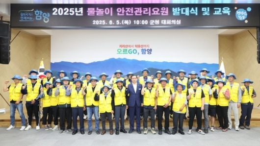 함양군, 여름철 물놀이 안전사고 예방 총력