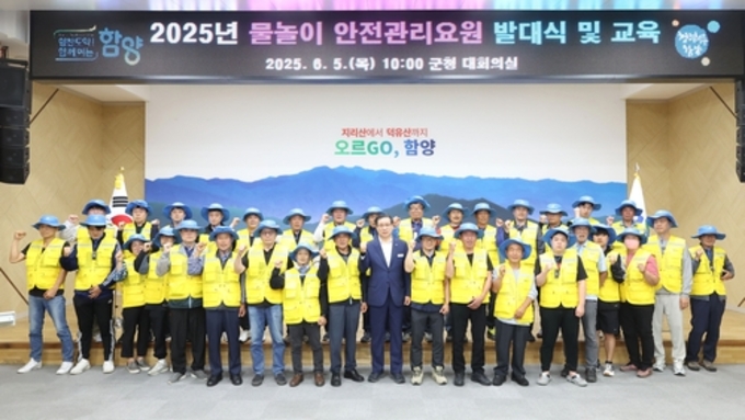 함양군, 여름철 물놀이 안전사고 예방 총력