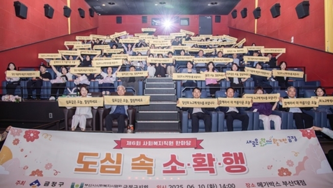부산 금정구, 제6회 사회복지직원 한마당 '도심 속 소확행' 개최