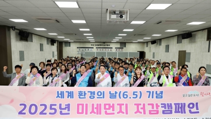 인천 동구, 미세먼지 저감 캠페인 실시