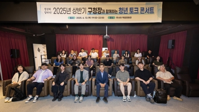 부산 북구, '구청장과 함께하는 청년 토크콘서트' 개최
