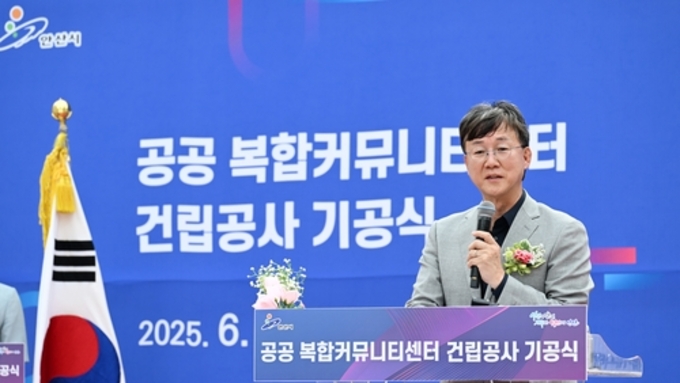 안산시, 주민 모두가 누리는 거점 공간 복합커뮤니티센터 들어선다