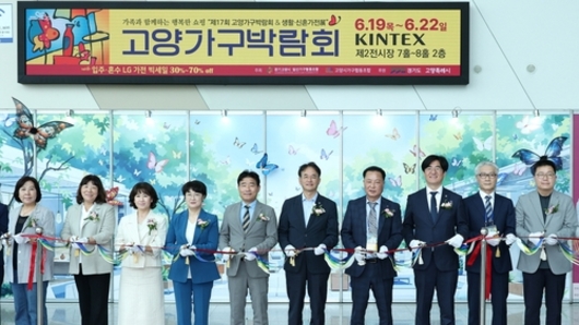 제17회 고양가구박람회, 22일까지 킨텍스서 개최