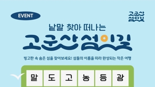 군산 K-관광섬 홍보 행사는 앞으로도 계속된다