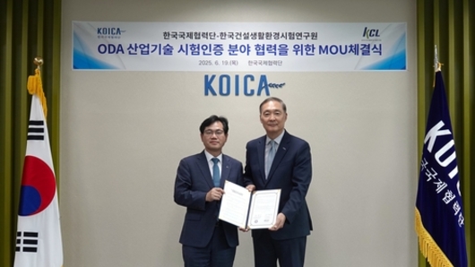 코이카-한국건설생활환경시험연구원 MOU 체결…ODA 산업기술 시험인증 분야 협력
