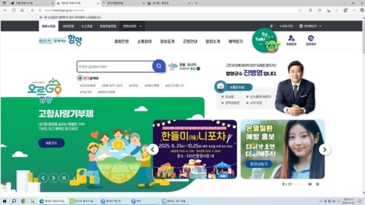 함양군, 군민 맞춤형 혜택 검색 서비스 '누리GO, 함양' 본격 운영
