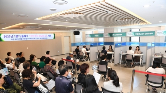 '2025년 2분기 동래구 구인·구직 만남의 날' 성료