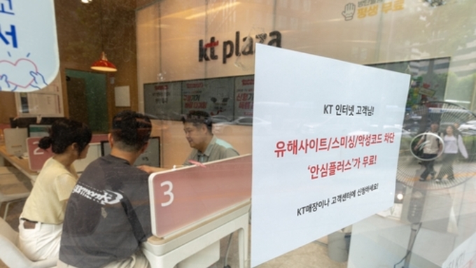 KT, 인터넷 고객의 해킹 예방 위한 '안심플러스 무료 프로모션' 시행