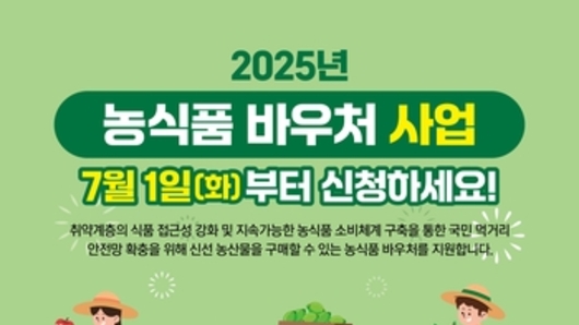 "든든한 식탁, 건강한 마포" 취약계층에 농식품 바우처 지원