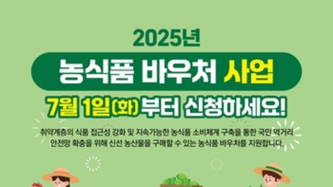 "든든한 식탁, 건강한 마포" 취약계층에 농식품 바우처 지원