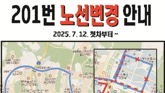 "더 안전하고 편리하게" 세종 시내버스 노선 조정