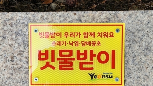 연수구, 여름철 집중호우 대비 침수 피해 예방 총력