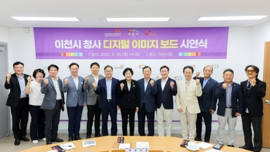 이천시청 2층 로비, 17년만에 새단장…대형 이미지 보드 설치